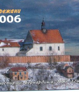 2006. Монастир Бернардинів